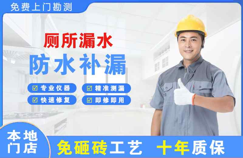 天府厕所漏水维修