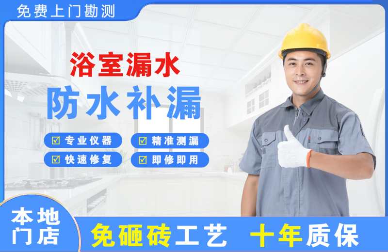 天府浴室漏水维修