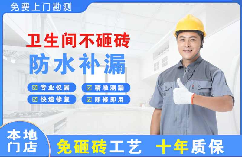天府卫生间不砸砖修补漏水